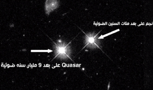 صوره من (مقراب هابل-Hubble telescope) توضح مدى لمعان أشباه النجوم-Quasars
