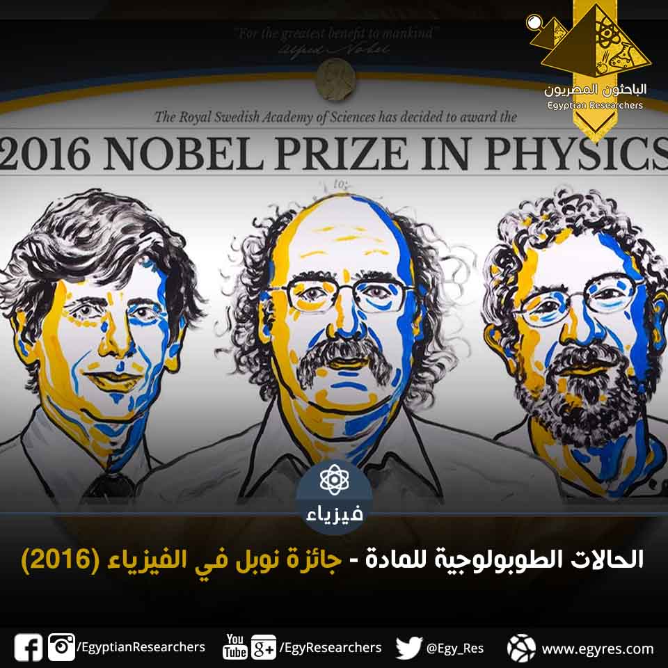 نوبل في الفيزياء||||