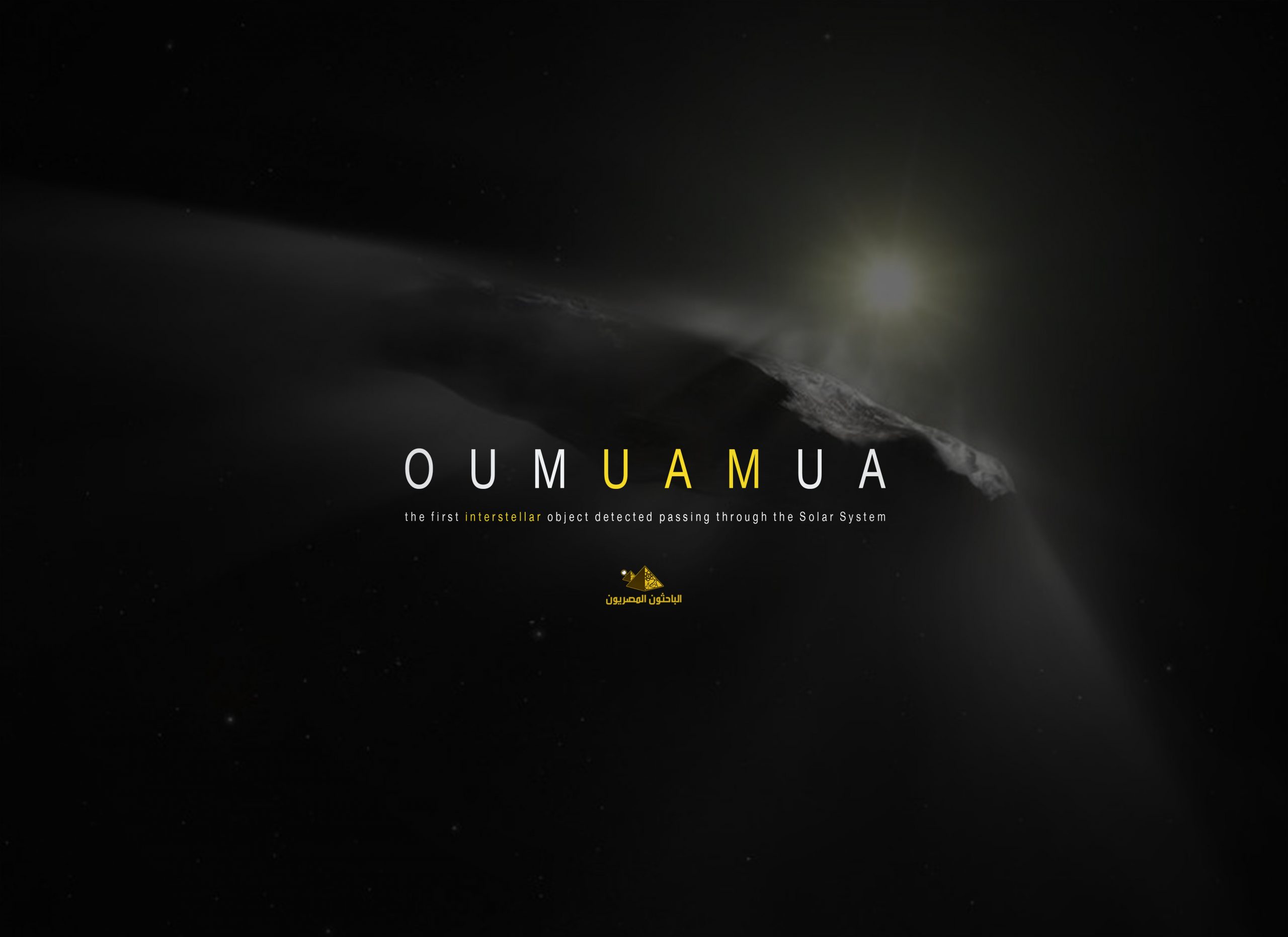 oumuamua|مسار Oumuamua، الائتمان:nagualdesign. Tomruen|oumuamua