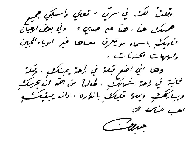 رسالة من جبران خليل جبران الى مي زياده بخط يده من كتاب الشعلة الزرقاء.