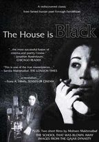لافتة إعلانية لفيلم البيت الأسود لفروغ فرخزاد