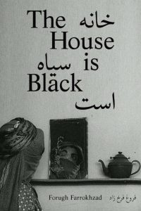 لافتة تشويقية لفيلم البيت الأسود لفروغ فرخزاد