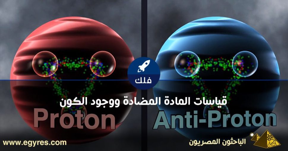antiproton