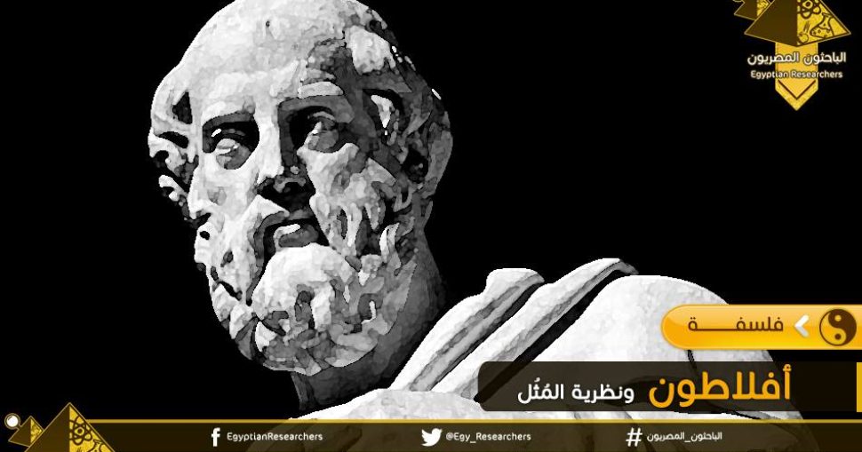 أفلاطون ونظرية المثل
